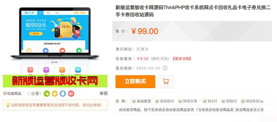 價值99元新版運營版收卡網源碼ThinkPHP收卡系統