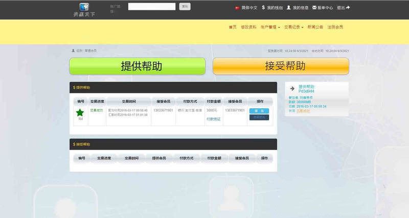 共贏天下互助平臺理財源碼 自適應PC WAP ThinkPHP內核