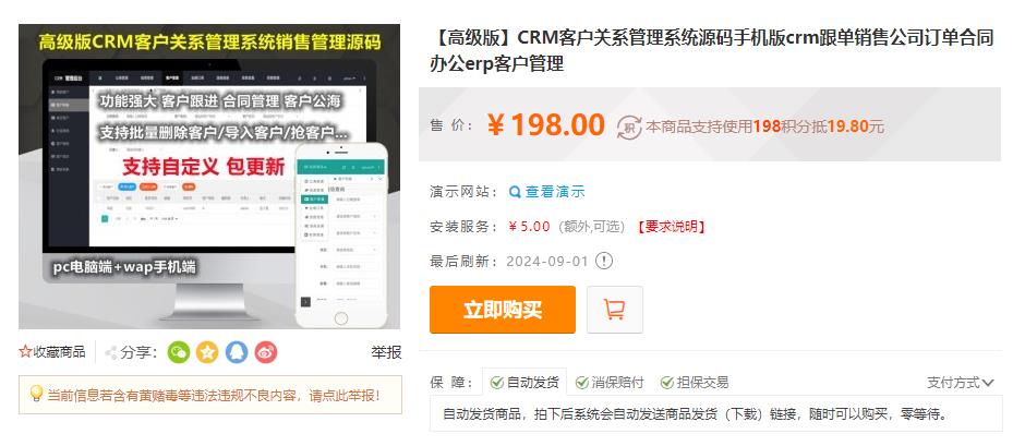 某站價值198的【高級版】CRM客戶關係管理系統源碼手機版crm跟單銷售公司訂單合同辦公erp客戶管理