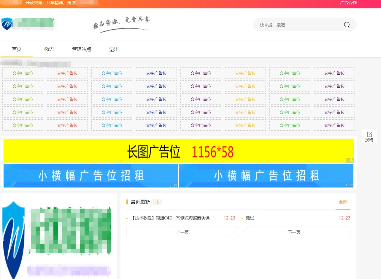 Emlog6.0資源模板源碼 帶自動採集、帶自助廣告系統