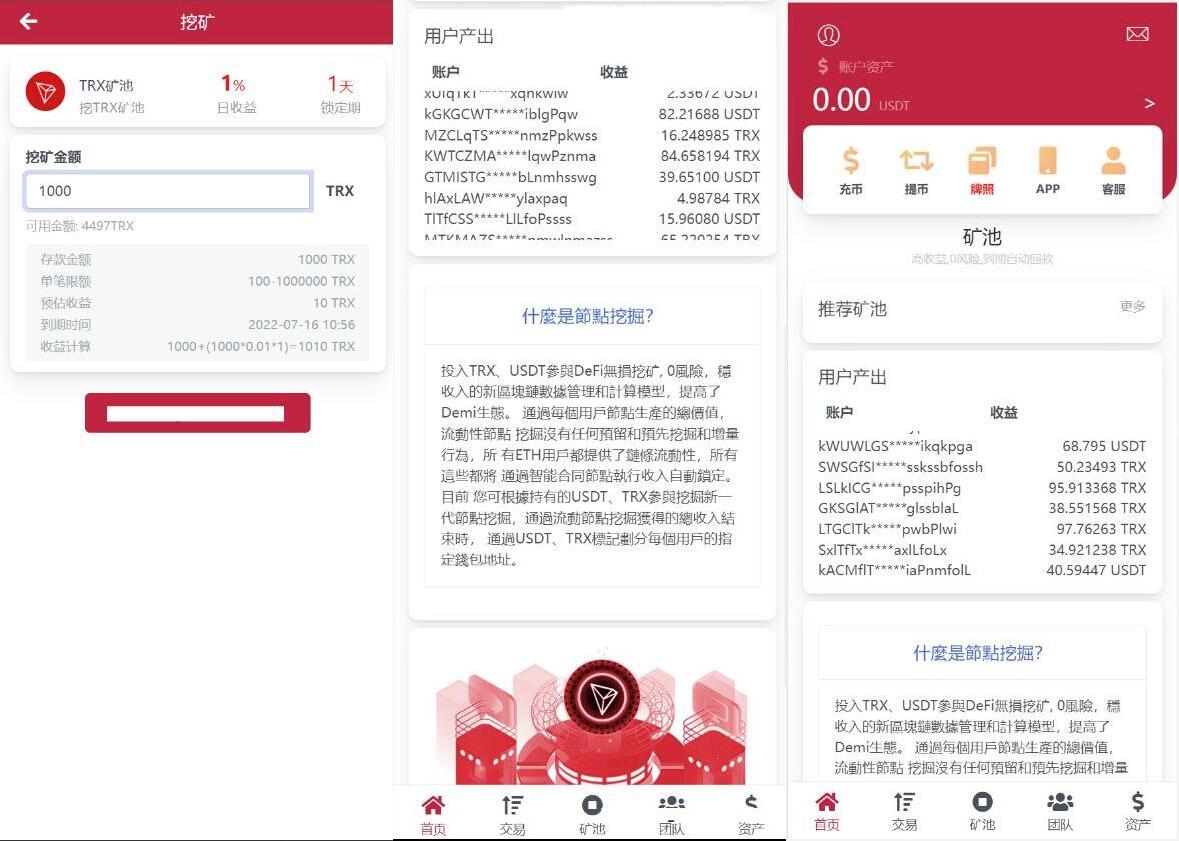 PHP多國語言挖礦源碼/區塊鏈投資理財/雲挖礦系統trx usdt理財源碼紅色UI插圖2