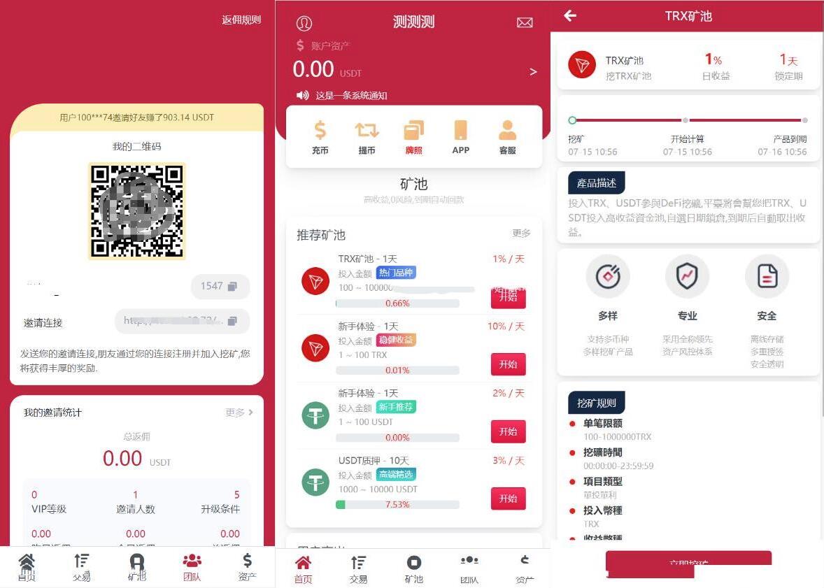 PHP多國語言挖礦源碼/區塊鏈投資理財/雲挖礦系統trx usdt理財源碼紅色UI插圖3