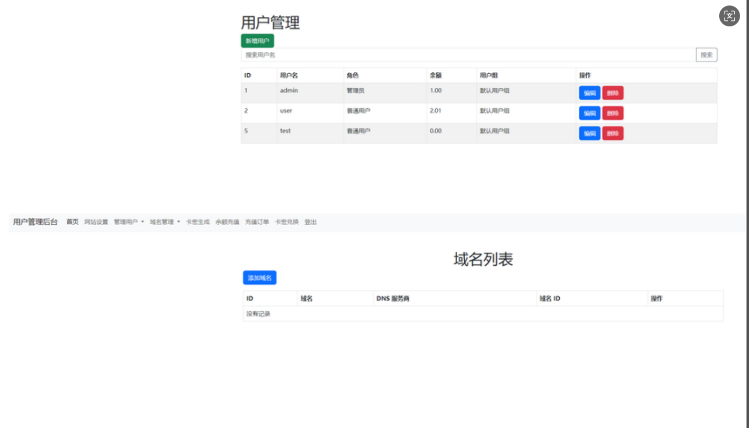 迅風DNS二級域名分發程序開心版xv