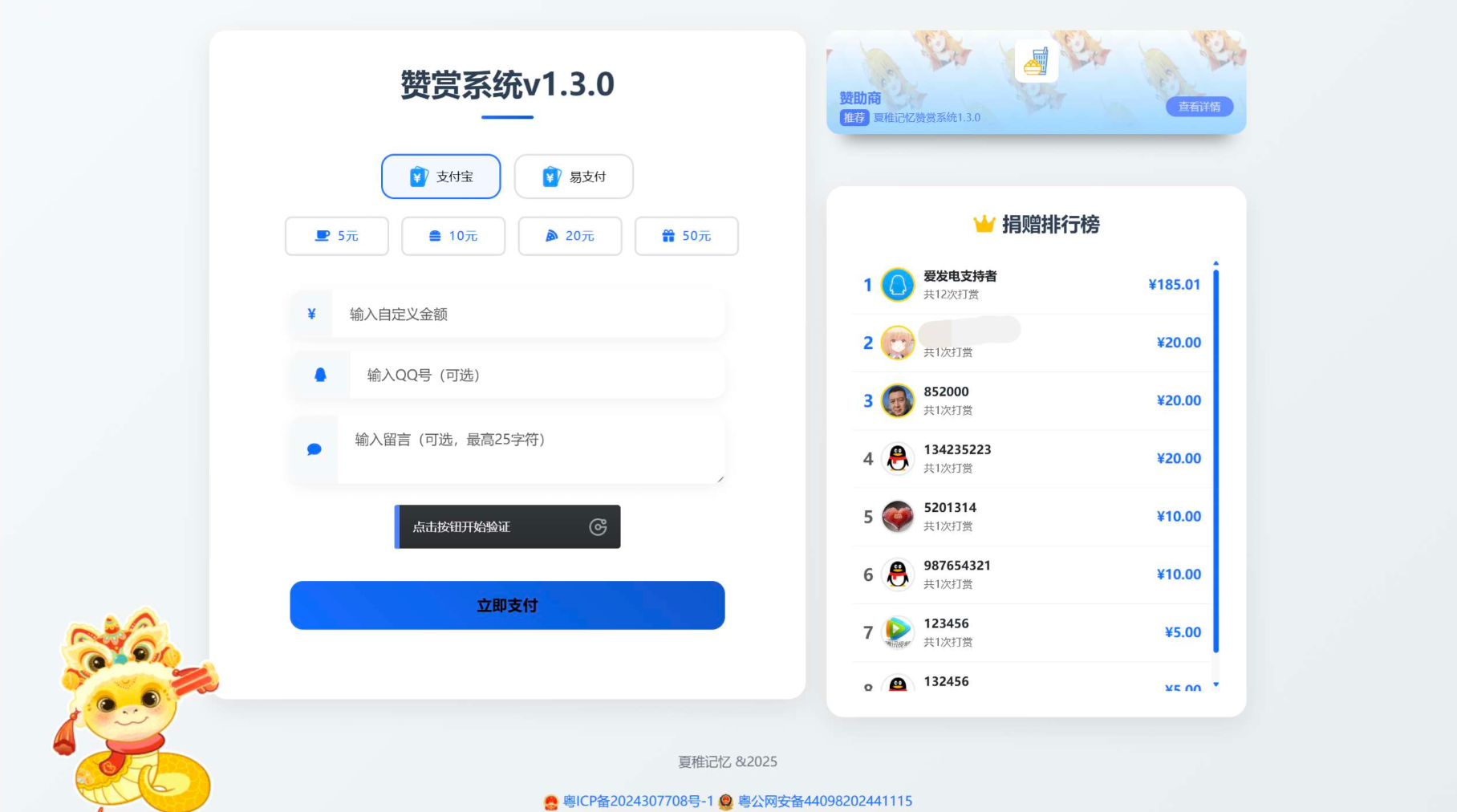 新UI讚賞打賞系統源碼v1.3.0美化版