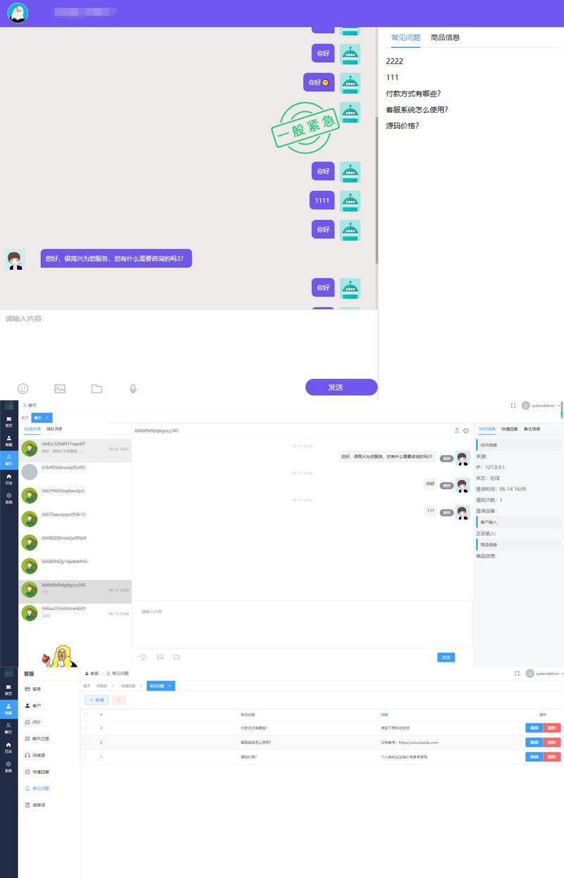 網站在線客服管理系統+開源版支持二次開發+搭建教程