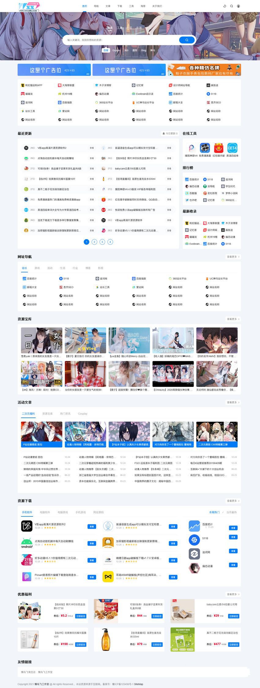 應響應式二次元導航帝國cms模板sd