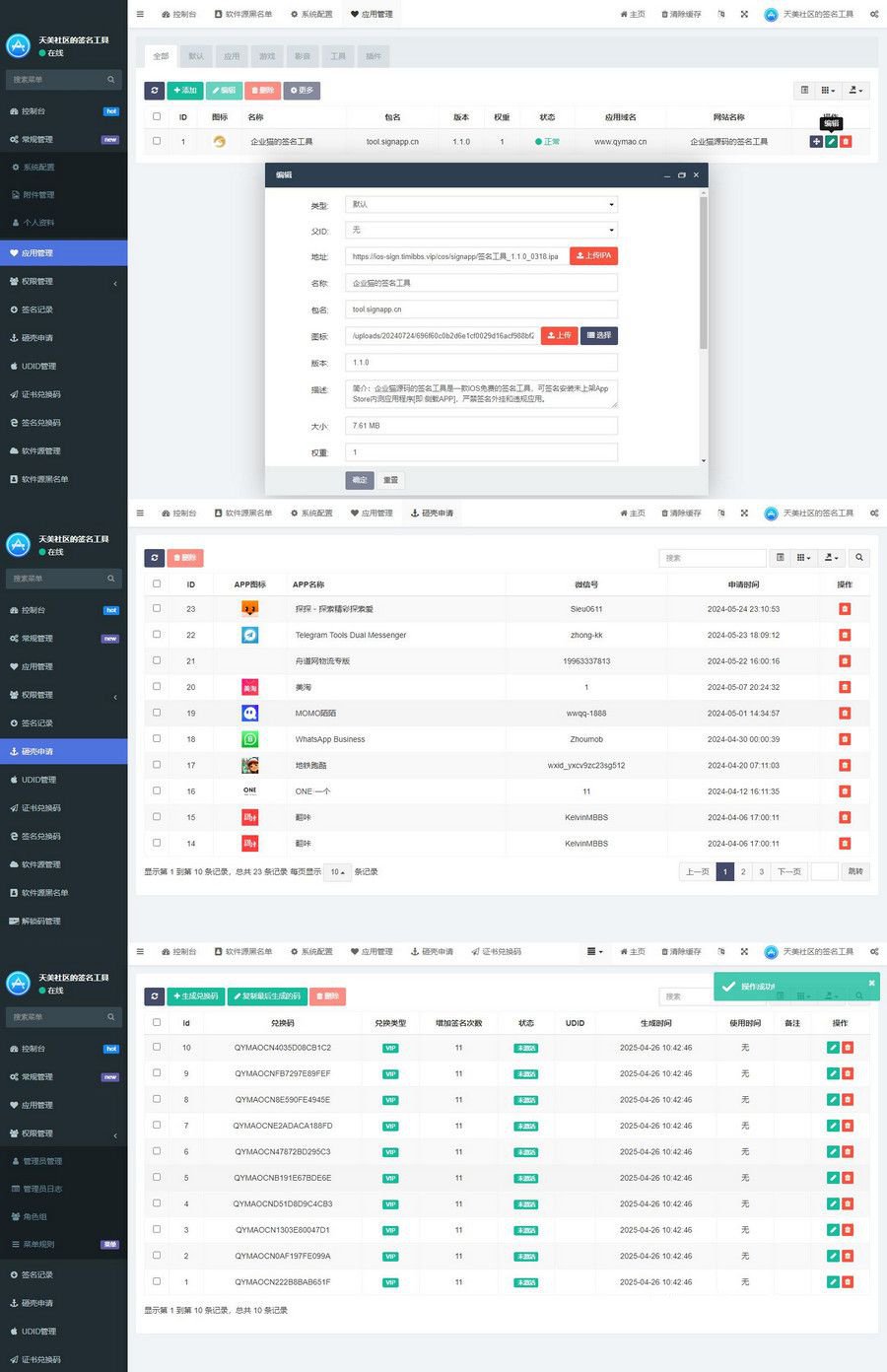 SignApp簽名工具/美淘iOS在線簽名工具/後端PHP
