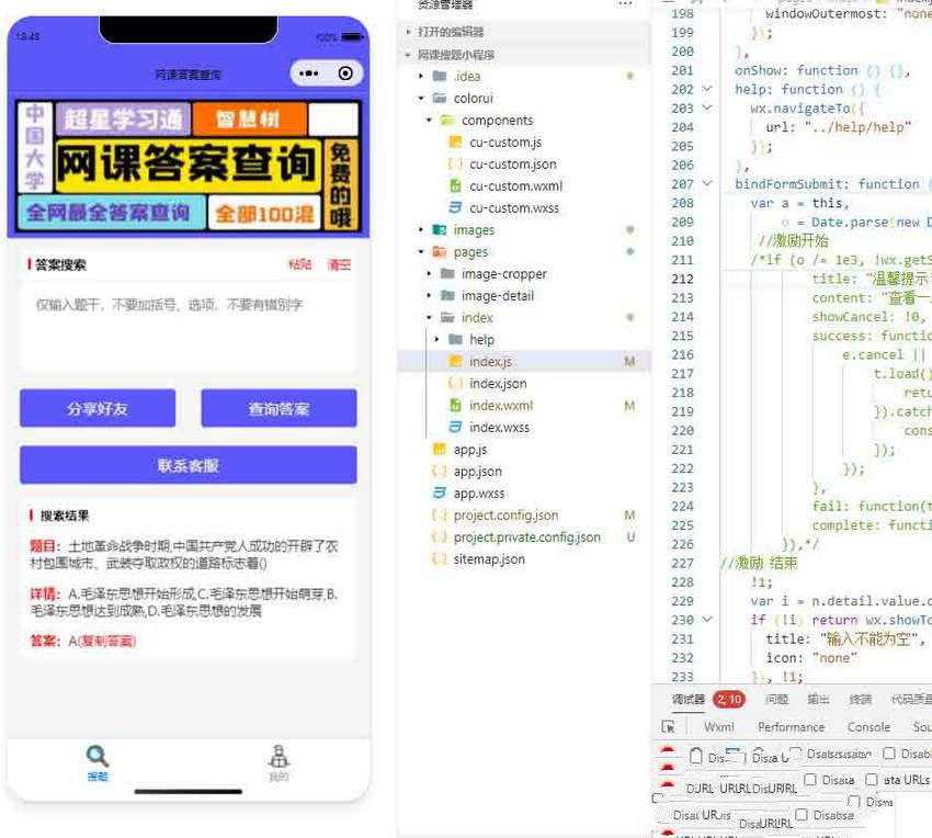 網課搜題 小猿題庫多接口微信小程序源碼 自帶d流量主
