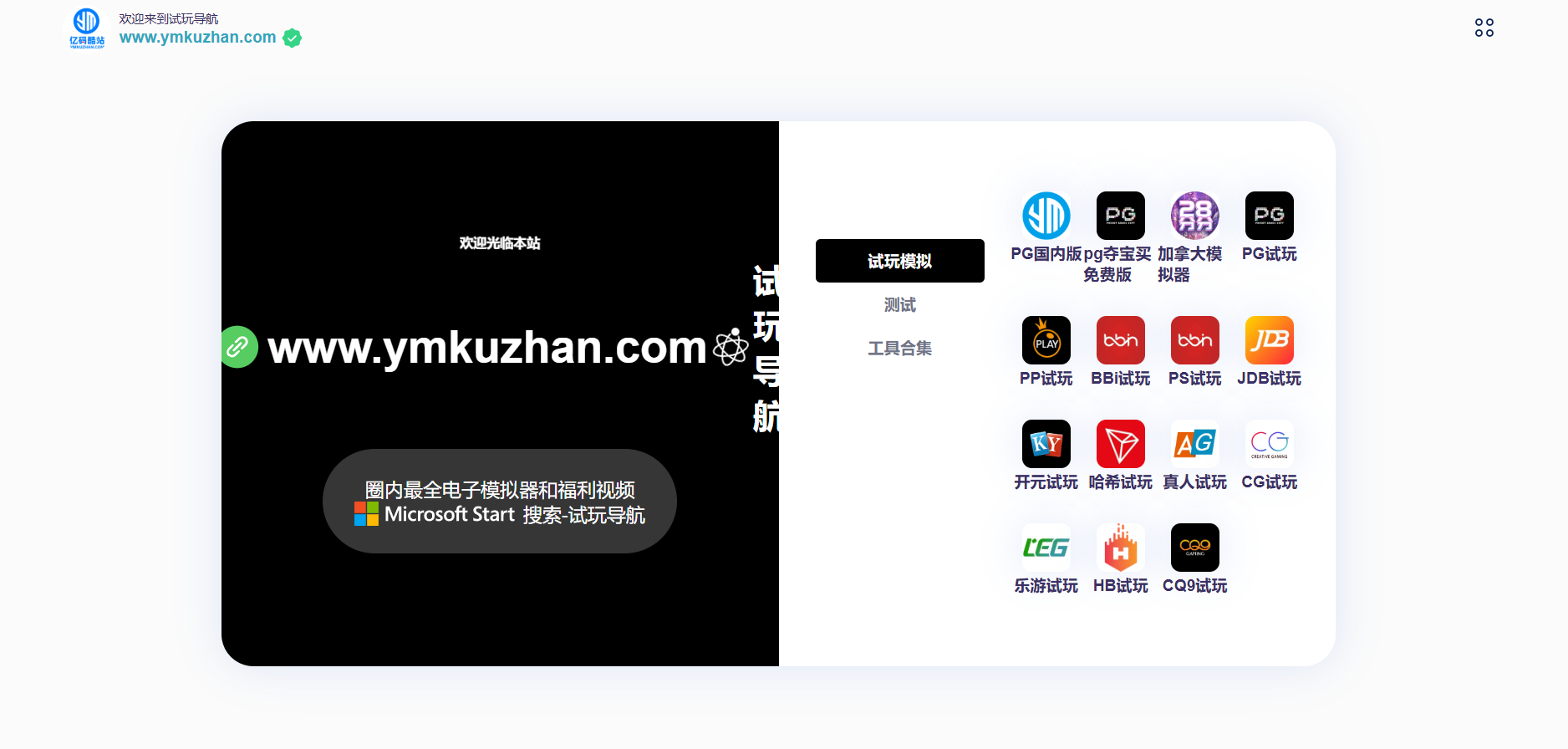 自適應網址導航系統源碼下載/遊戲試玩導航/工具下載平臺插圖1