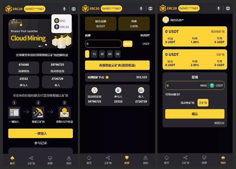 BSC質押源碼下載帶授權合約代碼/uniapp+thinkPHP/礦池系統/7國語言/質押DEFI/DAPP