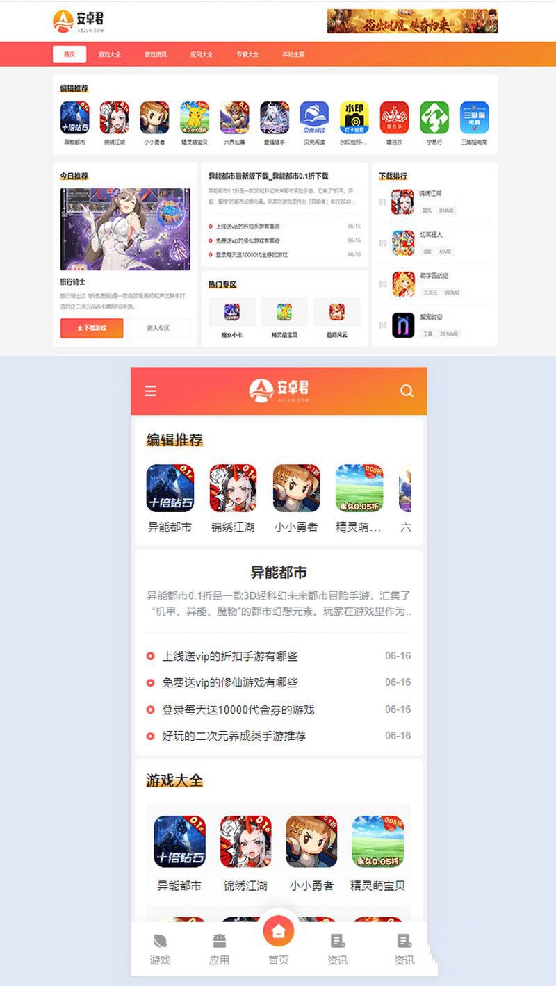 AZJ雙端應用下載WordPress主題