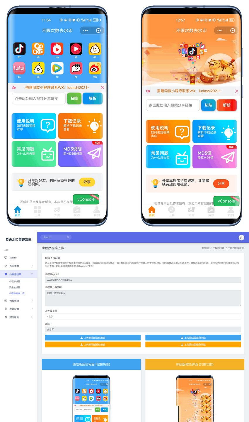 最新去水印小程序系統 前端+後端全套源碼 多套模版 免授權