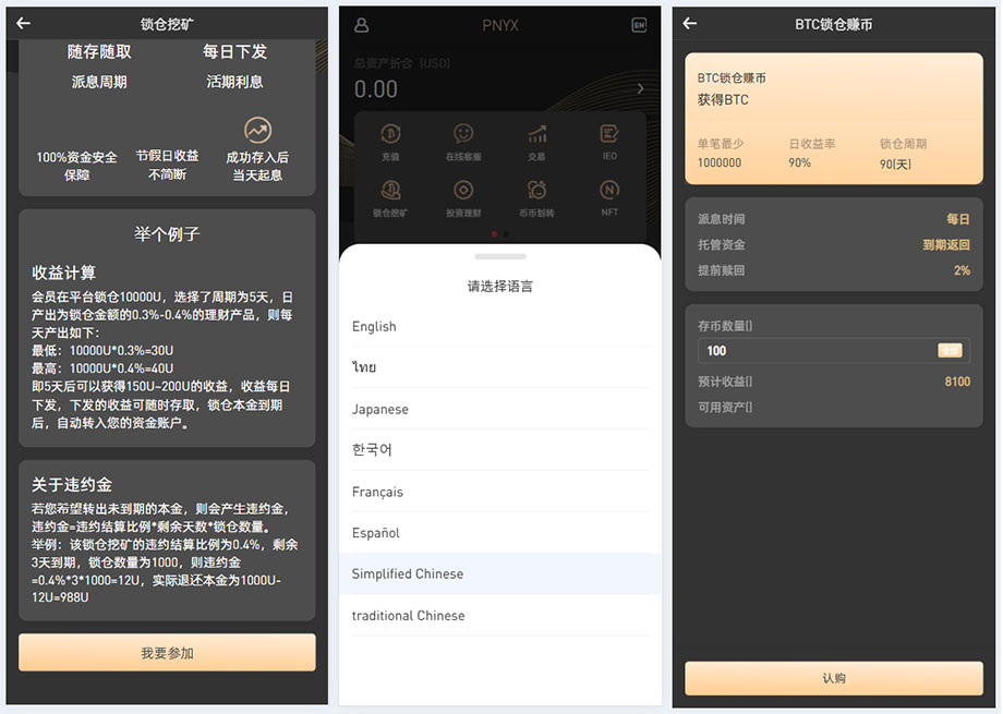 PNYX多語言交易所/前端vue純源碼/合約交易/期權交易/幣幣交易/槓桿交易/礦機/鎖倉挖礦/新幣申購/NFT盲盒/雙幣理財插圖1