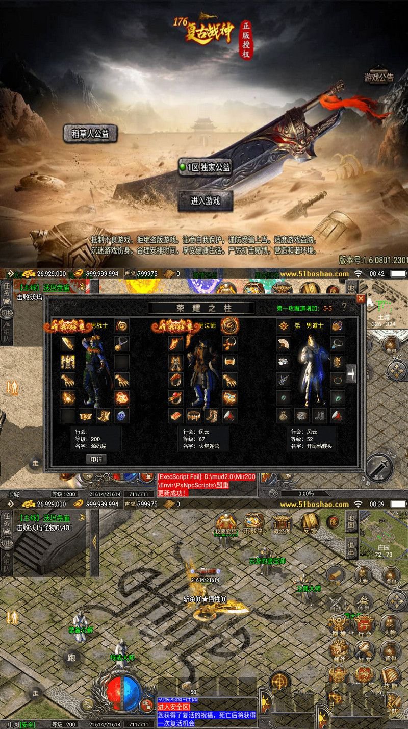 戰神引擎傳奇手遊天花板1.76稻草人復古完整免授權版最新整理WIN系復古服務端