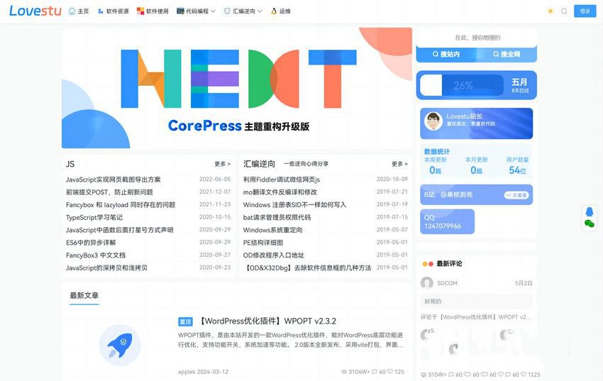 CoreNext主題源碼V1.7.1開心版 WordPress高性能主題