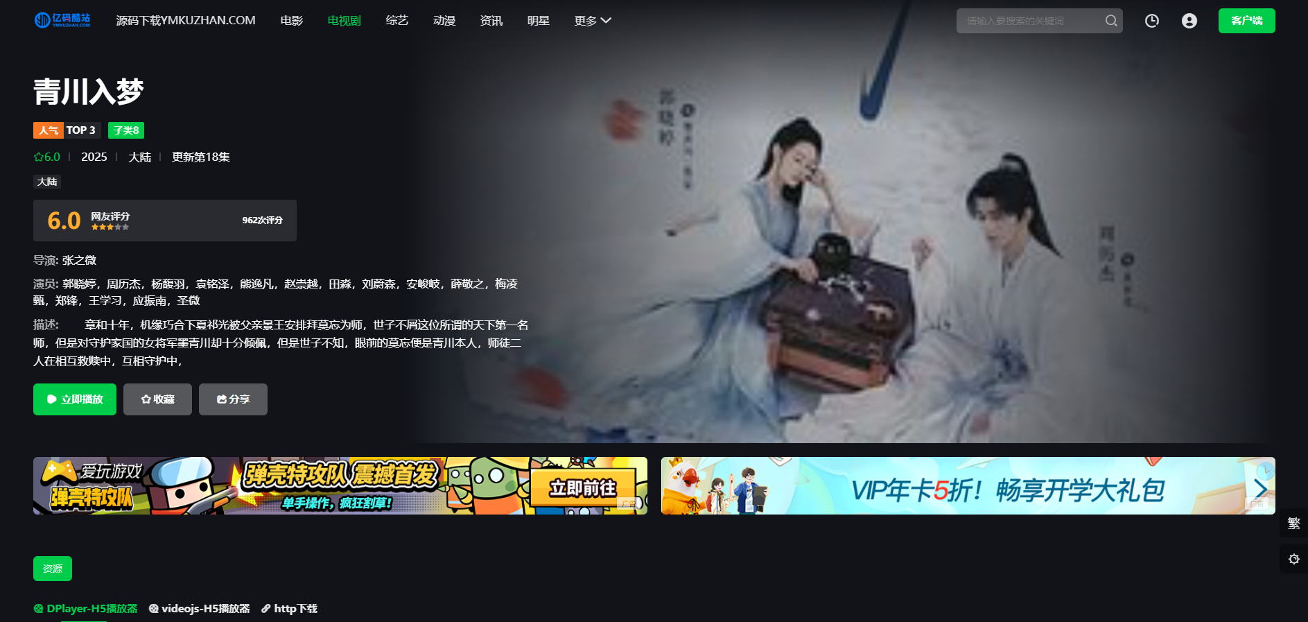 仿愛奇藝在線影視網站模板/MacCMS v10影視模板下載/首塗第四十五套模板插圖1