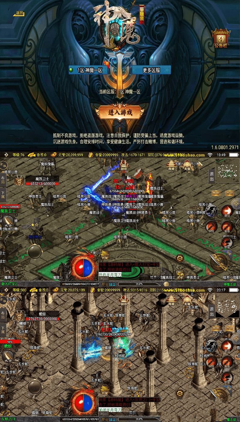 戰神引擎傳奇手遊神魔之戰單職業六大陸最新整理WIN系特色服務端+安卓