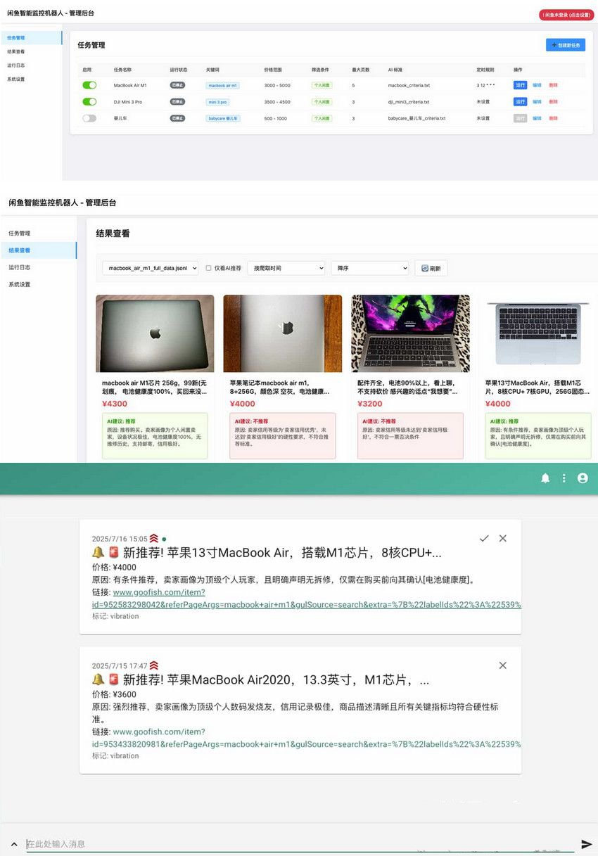 閒魚購買任務監控系統 閒魚智能監控機器人