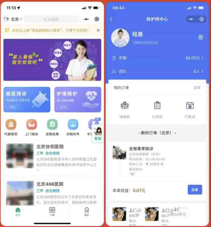 嘀嗒陪診系統小程序源碼 陪診管家功能齊全