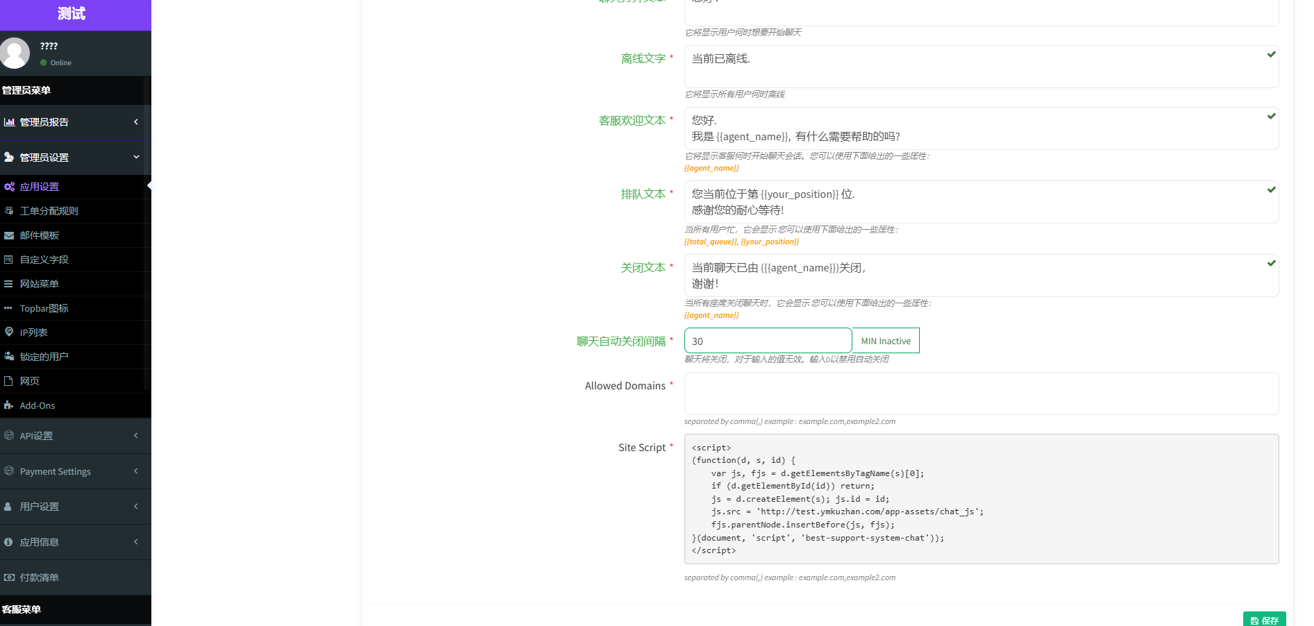 多語言工單系統/在線客服系統/客服系統源碼插圖3