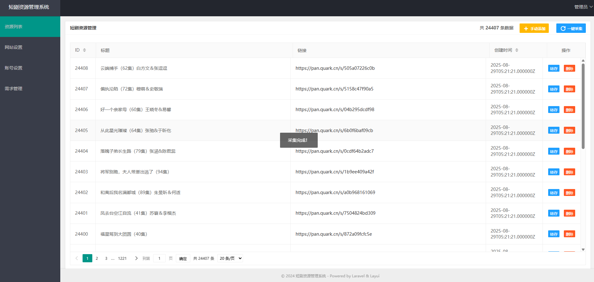 熱門短劇資源轉存項目源碼下載/支持夸克網盤插圖1