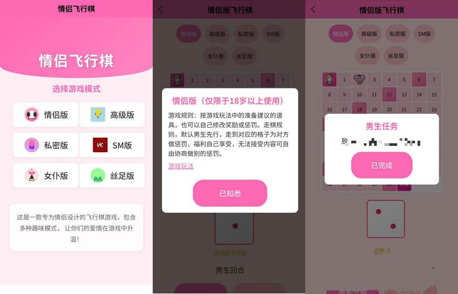 H5成人遊戲情侶飛行棋遊戲源碼