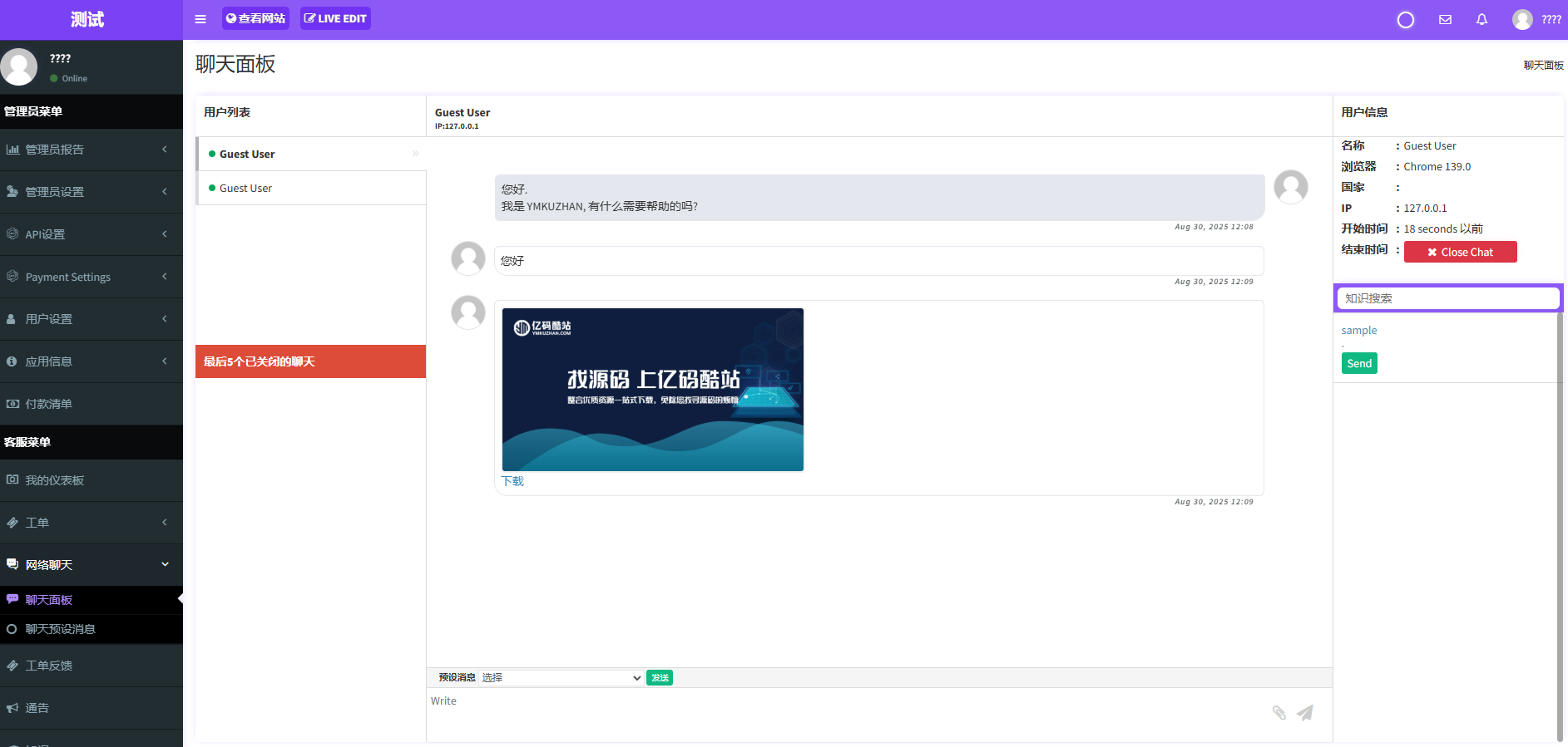 多語言工單系統/在線客服系統/客服系統源碼插圖4