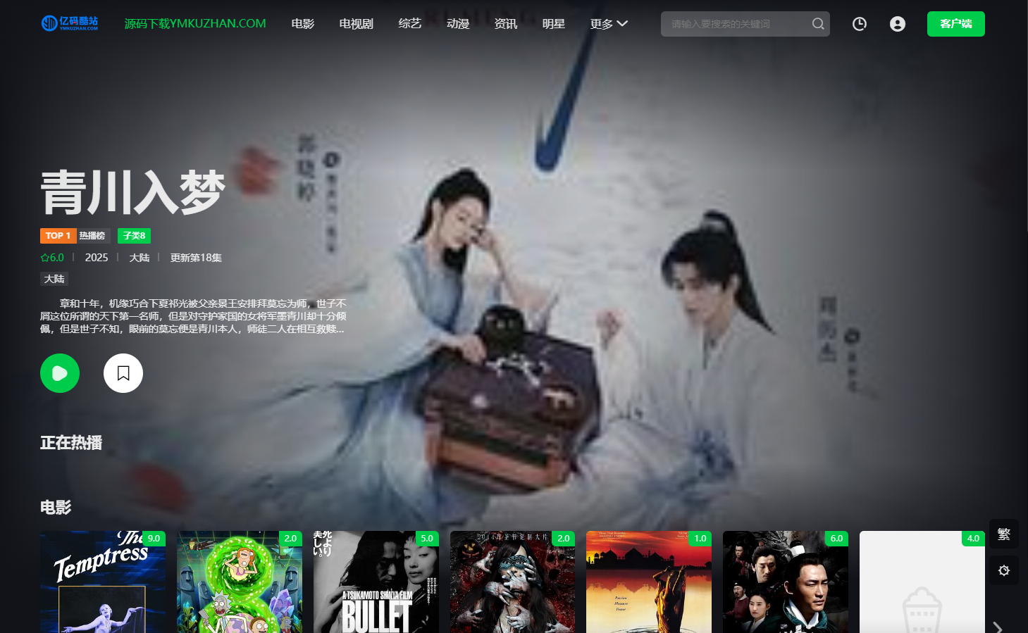 仿愛奇藝在線影視網站模板/MacCMS v10影視模板下載/首塗第四十五套模板