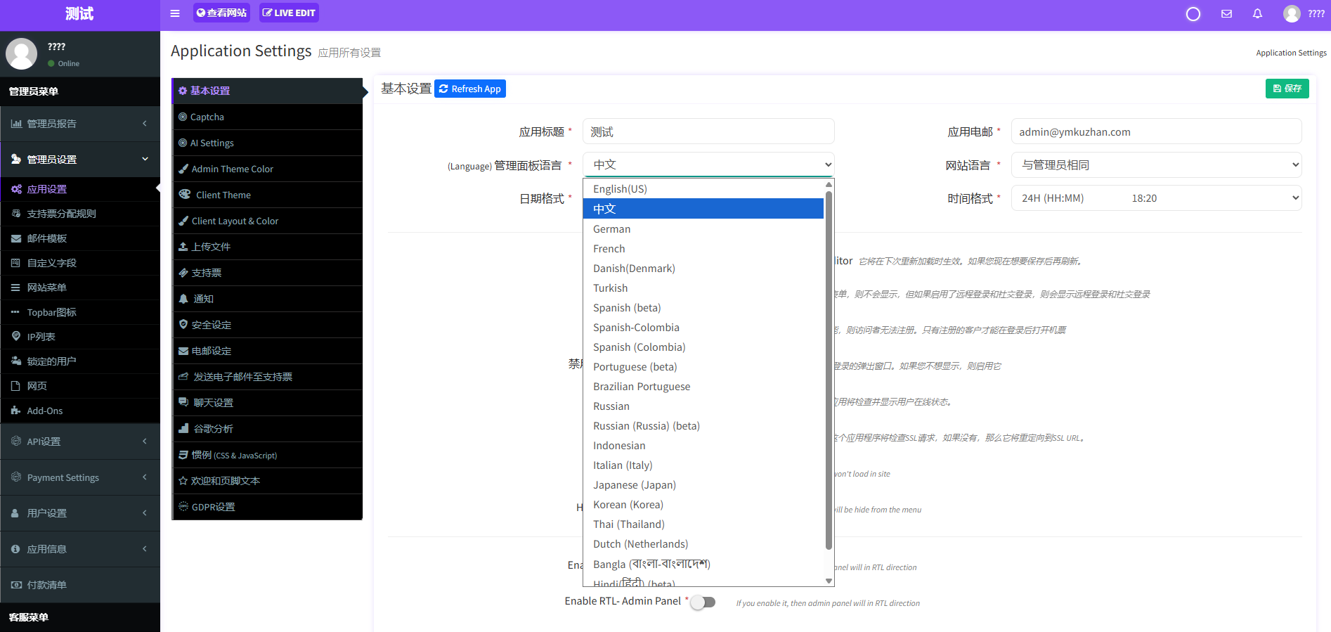 多語言工單系統/在線客服系統/客服系統源碼插圖2