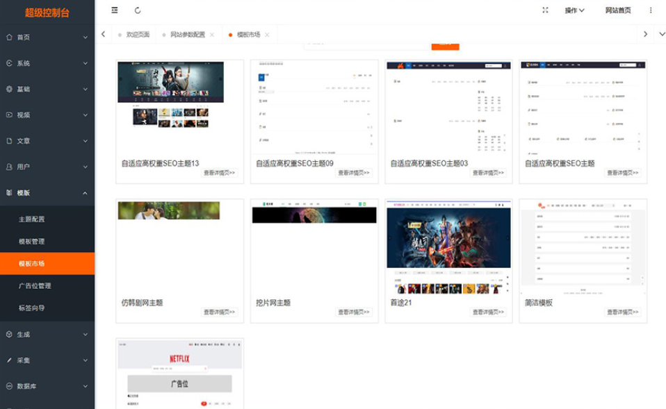 最新Pro版視頻影視系統源碼 含9套模板xv