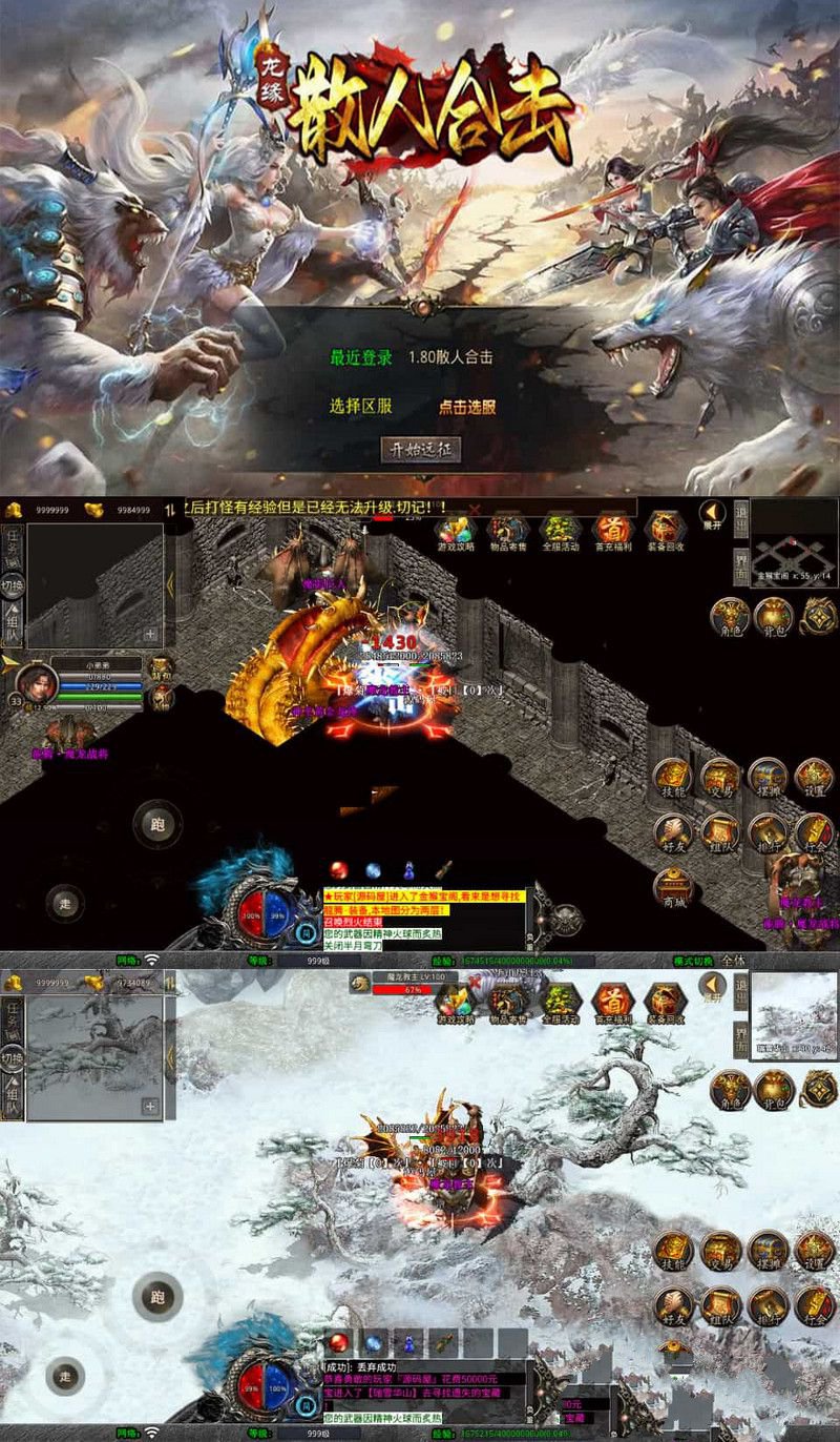 XO三端引擎傳奇手遊1.80散人極品合擊最新整理Win系服務端+PC安卓蘋果三端