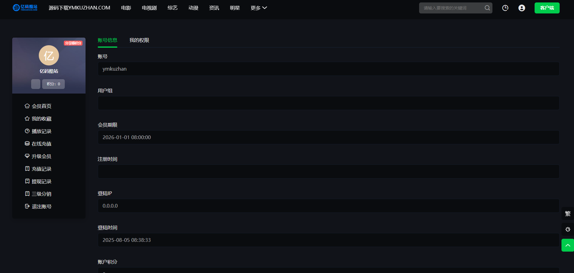 仿愛奇藝在線影視網站模板/MacCMS v10影視模板下載/首塗第四十五套模板插圖2