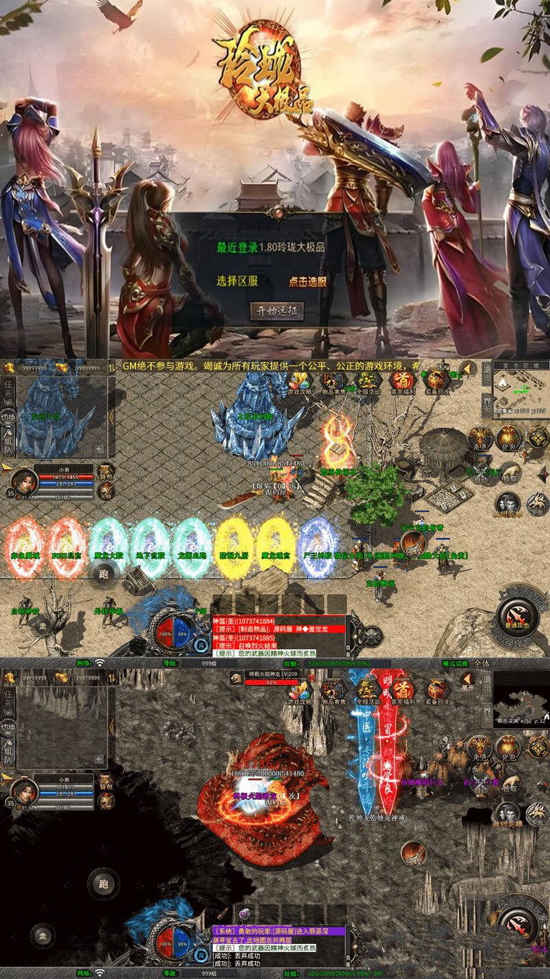 XO三端引擎傳奇手遊1.80玲瓏星王大極品合擊最新整理Win系服務端+PC安卓蘋果三端