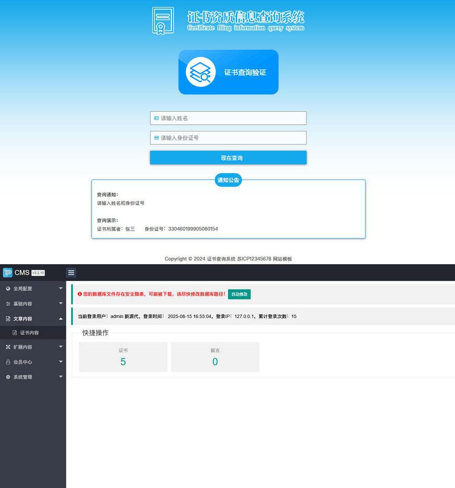 自適應證書查詢系統網站模板 資質授權查詢系統