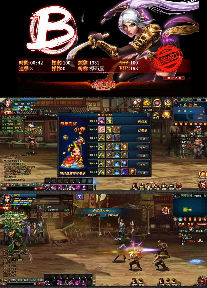 典藏懷舊頁遊橫版三國最新整理Win系服務端+GM工具+詳細外網搭建教程