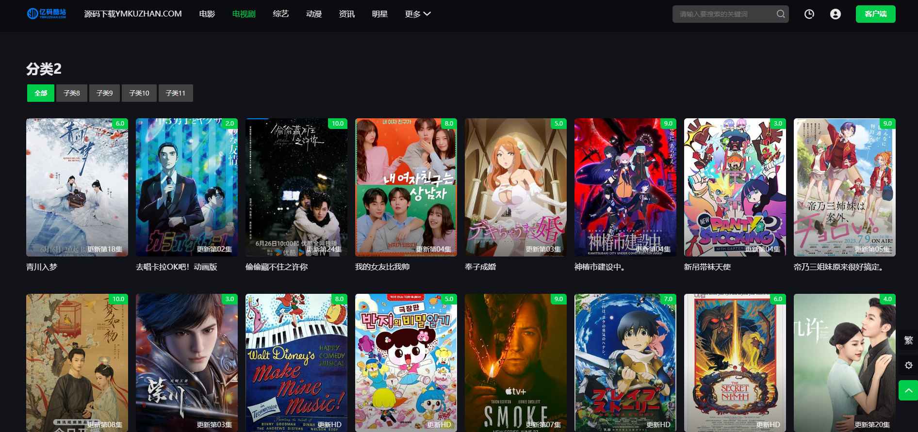 仿愛奇藝在線影視網站模板/MacCMS v10影視模板下載/首塗第四十五套模板插圖3