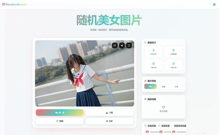 極致UI隨機小姐姐圖片源碼