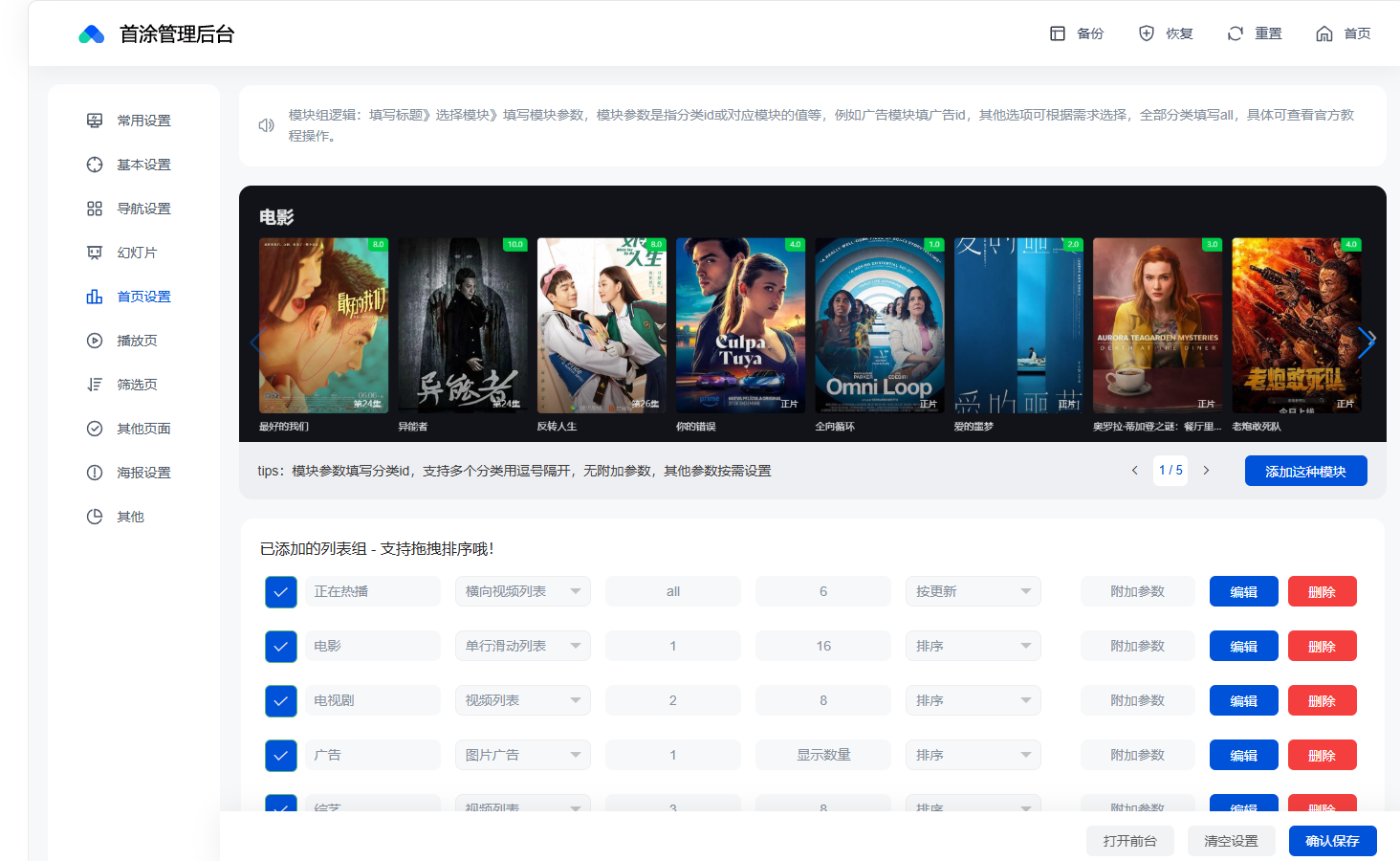 仿愛奇藝在線影視網站模板/MacCMS v10影視模板下載/首塗第四十五套模板插圖4