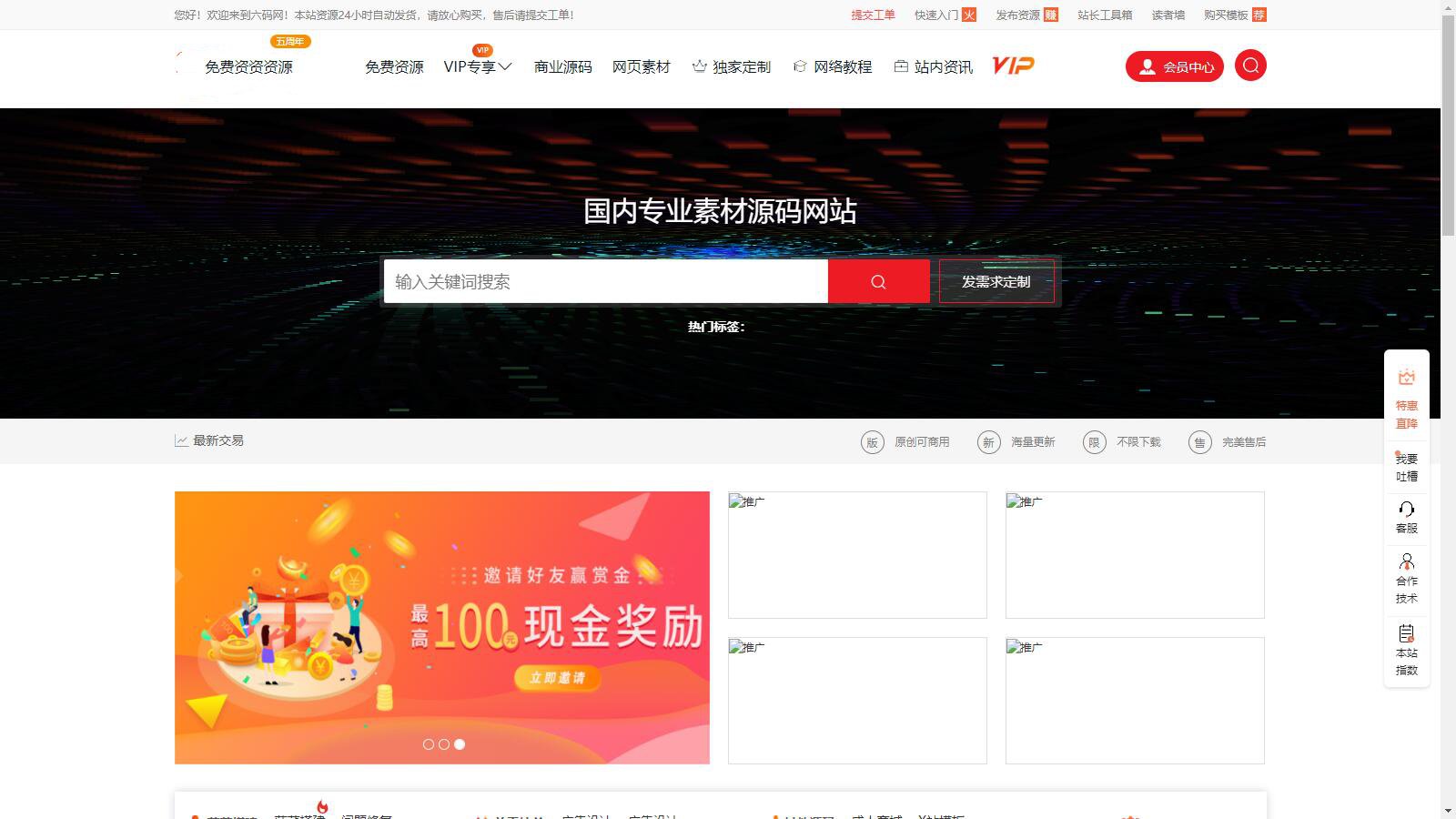 仿某知名源碼下載網模板無授權版程序