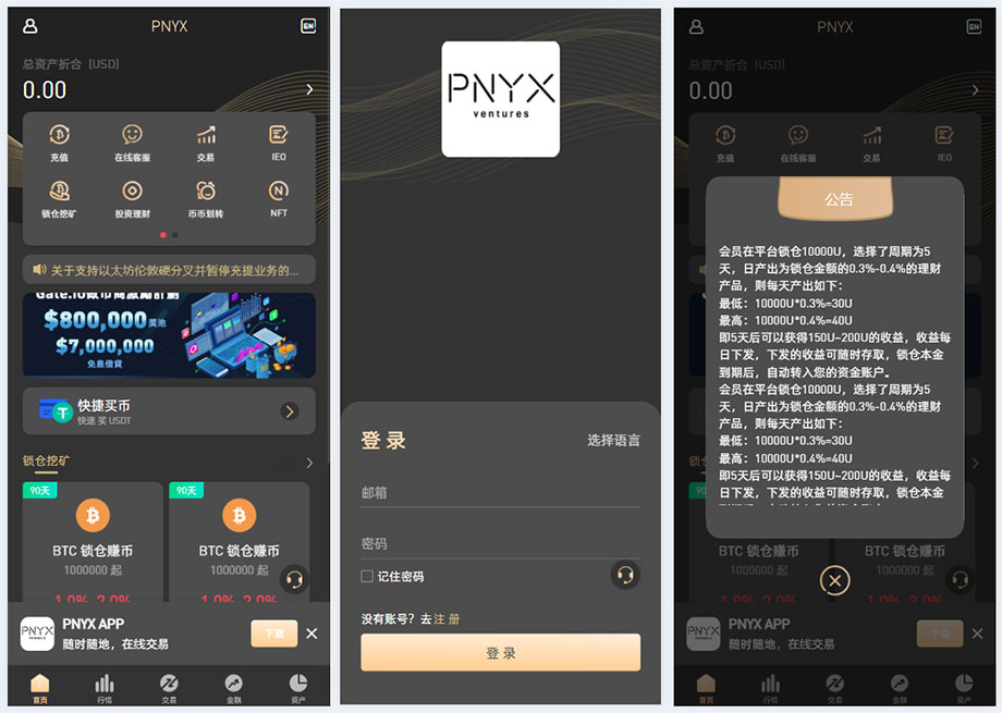 PNYX多語言交易所/前端vue純源碼/合約交易/期權交易/幣幣交易/槓桿交易/礦機/鎖倉挖礦/新幣申購/NFT盲盒/雙幣理財插圖