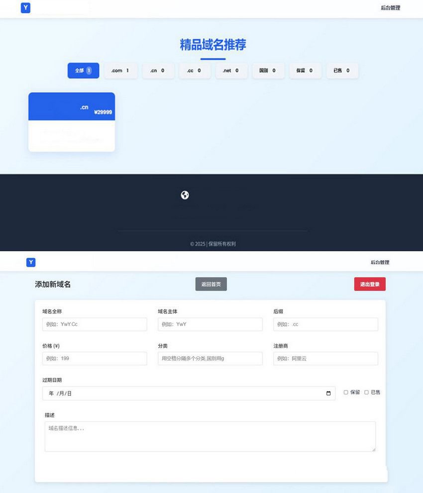 帶簡易後臺管理的米表系統 域名出售源碼
