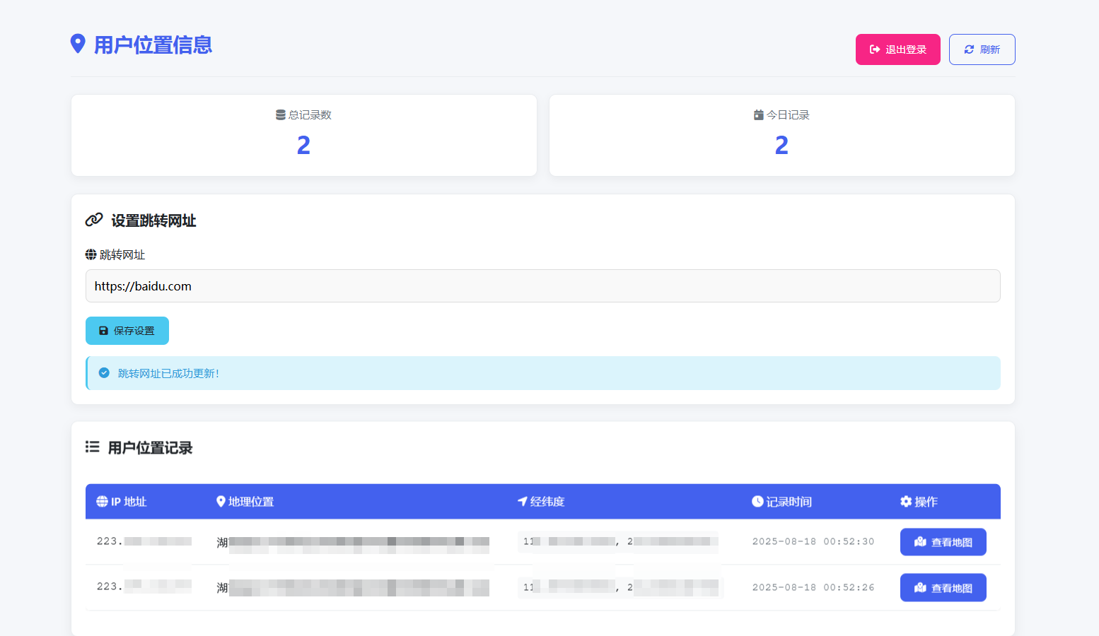 全開源輕量化全新IP定位系統源碼