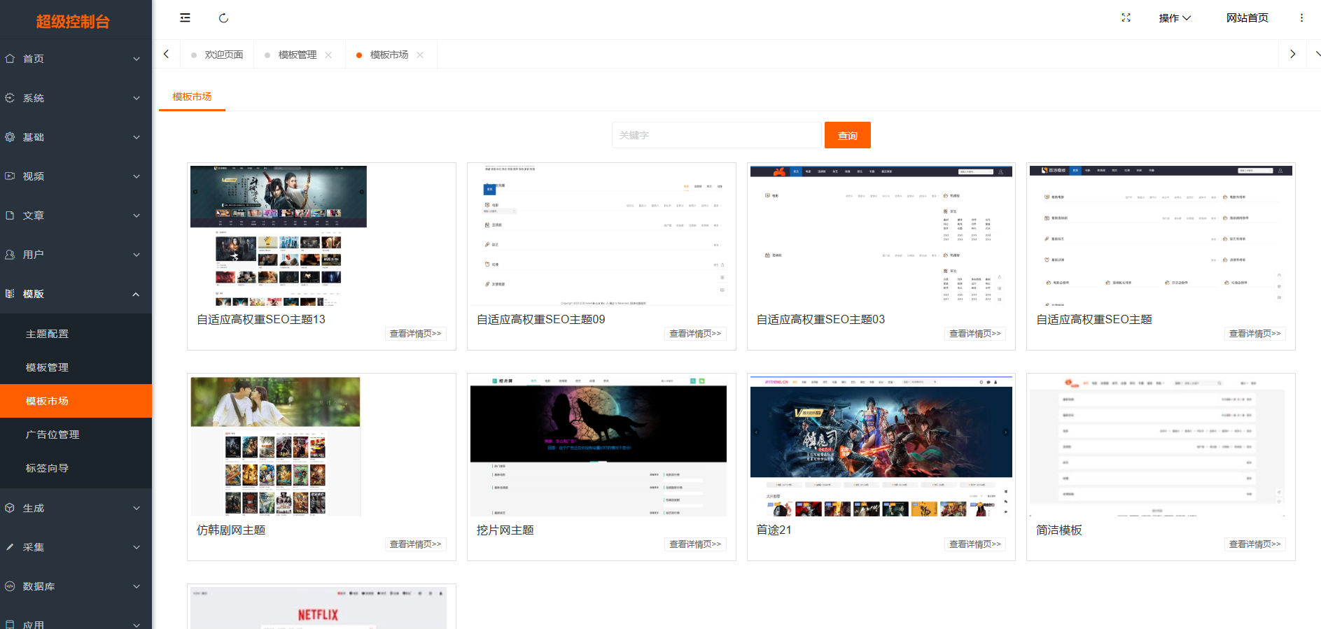 在線影視網站源碼/影視系統maccmspro/含多套模板免費安裝插圖2 在線影視網站源碼/影視系統maccmspro/含多套模板免費安裝插圖2