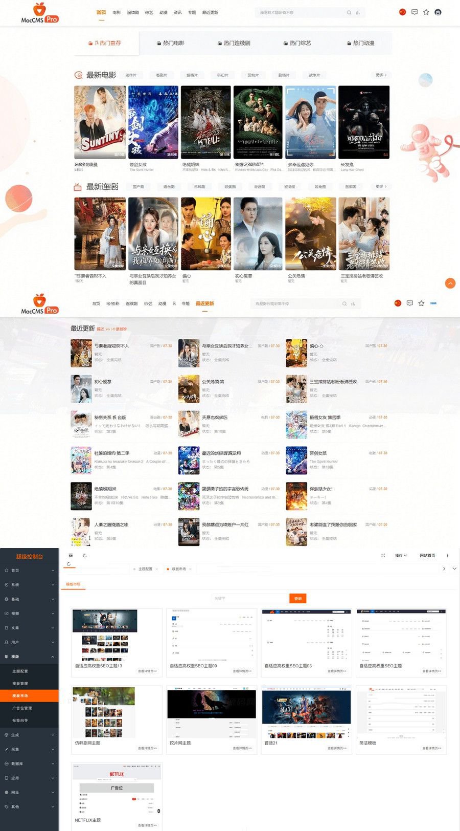 最新Pro版視頻影視系統源碼 含9套模板