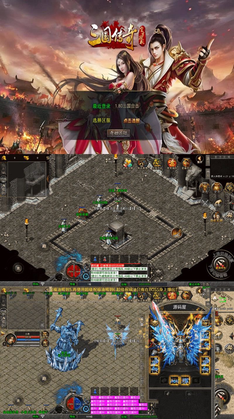 XO三端引擎傳奇手遊1.80三國極品星王合擊最新整理Win系服務端+PC安卓蘋果三端