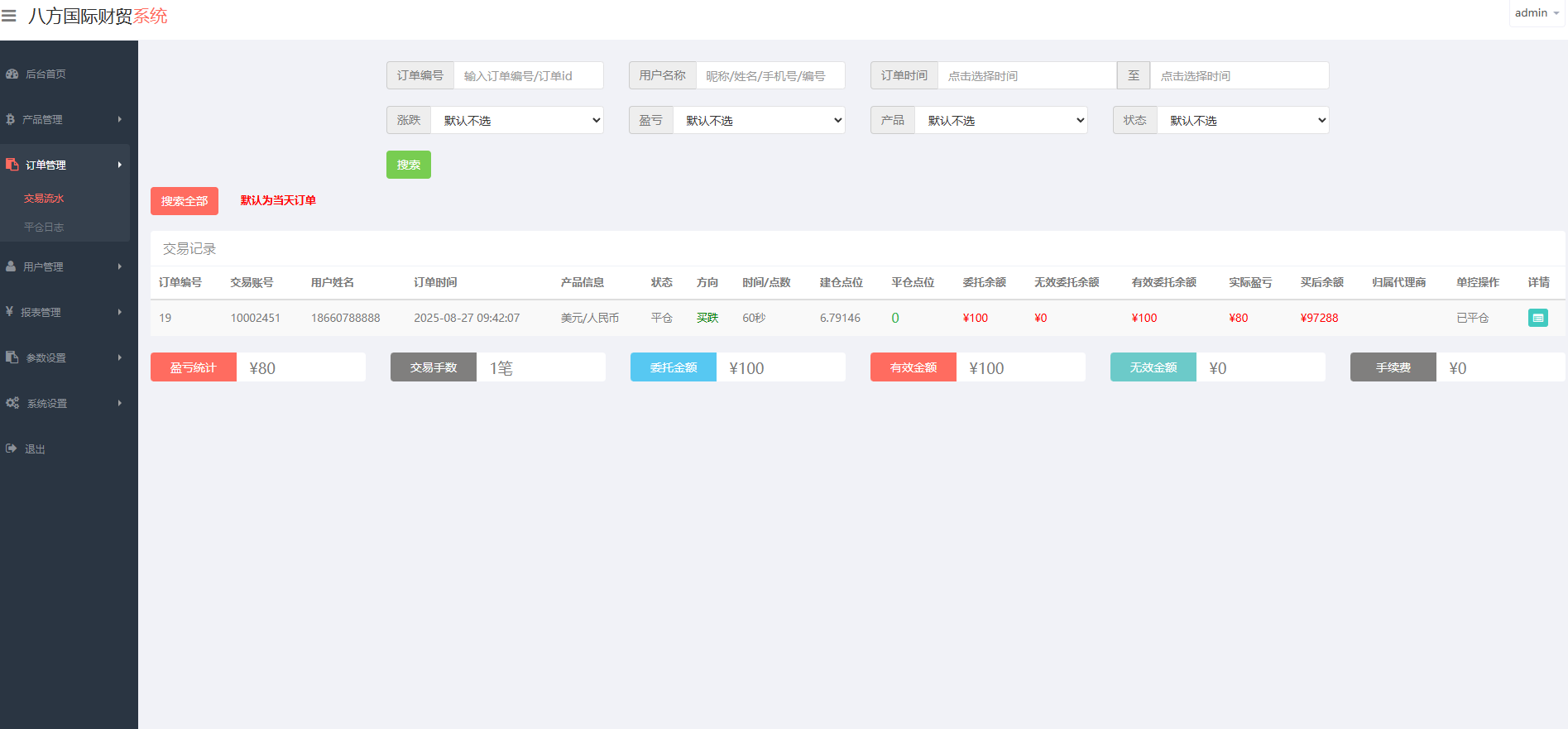 多語言微盤微交易所外匯微盤系統/中銀國際理財系統/前端HTML後端PHP插圖2