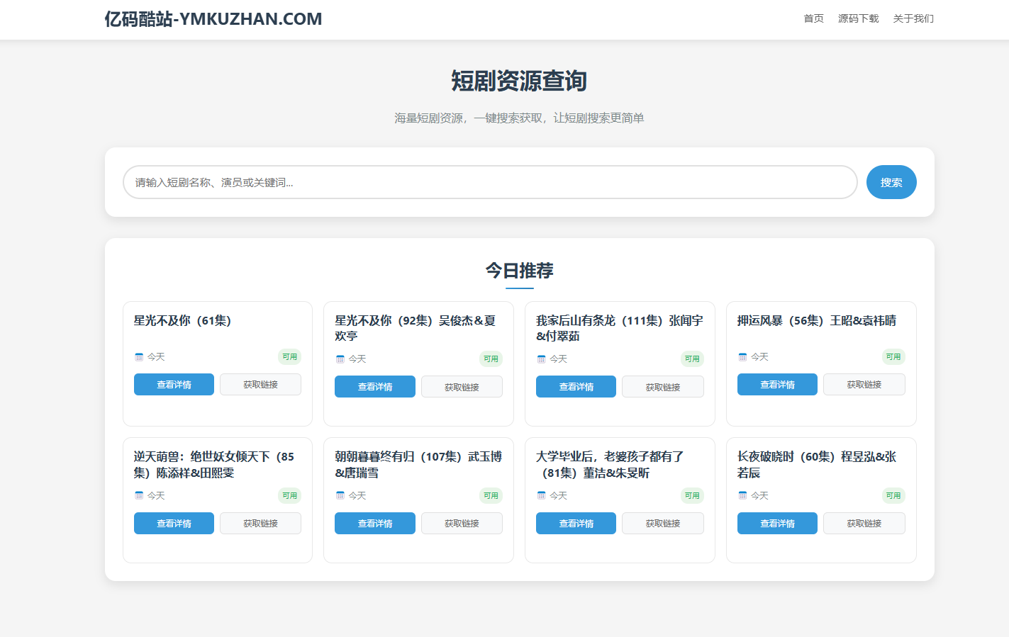 熱門短劇資源轉存項目源碼下載/支持夸克網盤