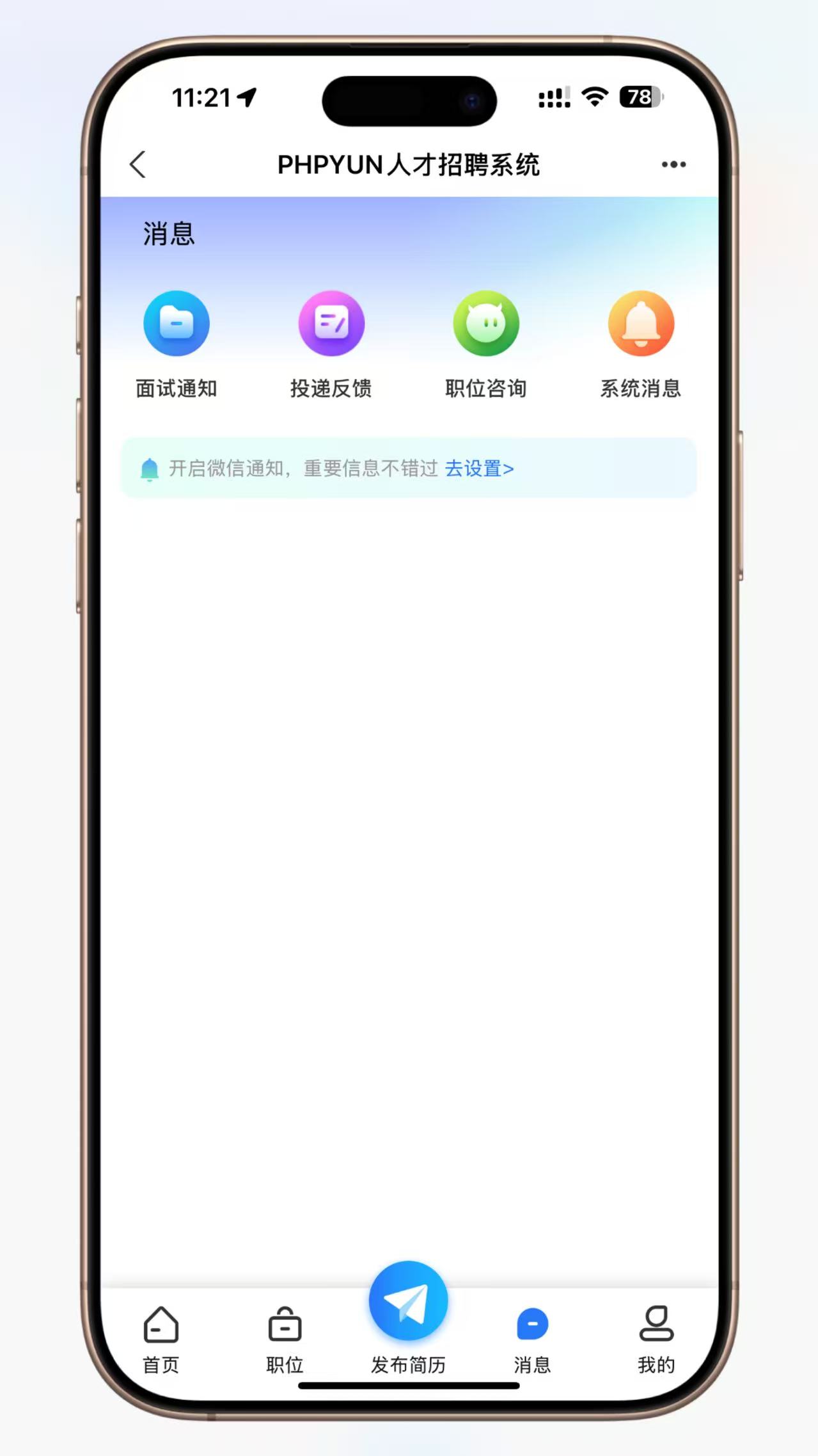 在線求職招聘網站源碼/人才招聘系統PHP插圖2 在線求職招聘網站源碼/人才招聘系統PHP插圖2