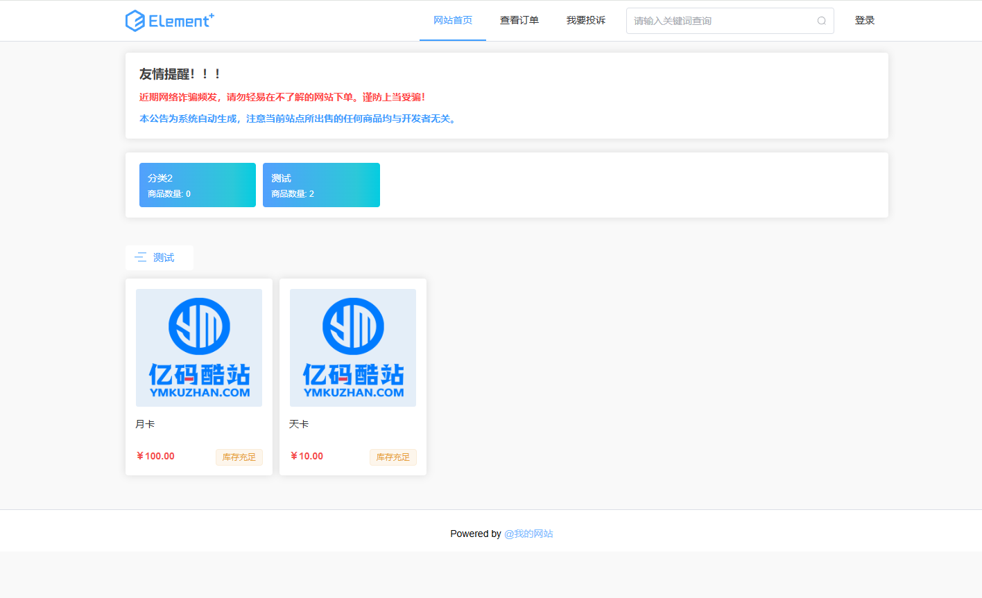 PHP個人在線髮卡網源碼免費下載/虛擬資源髮卡網插圖2