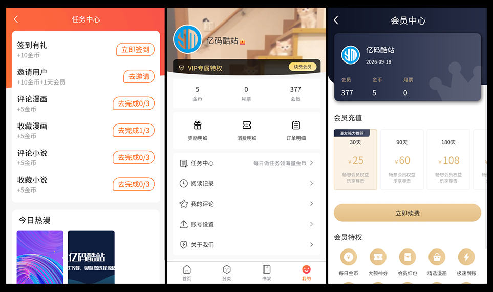 2025小說漫畫系統/uniapp小說漫畫源碼/帶會員月票禮物打賞功能